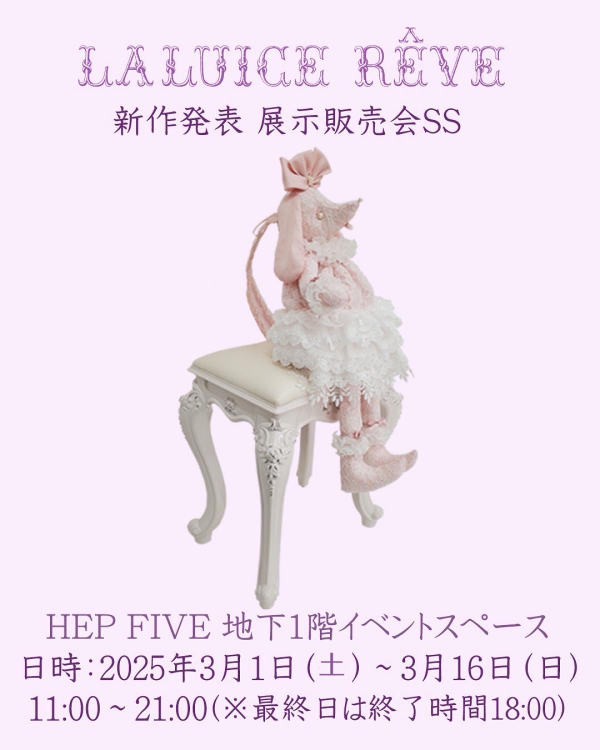 ＼POP UP STORE in 梅田 HEP FIVE❤️開催決定／