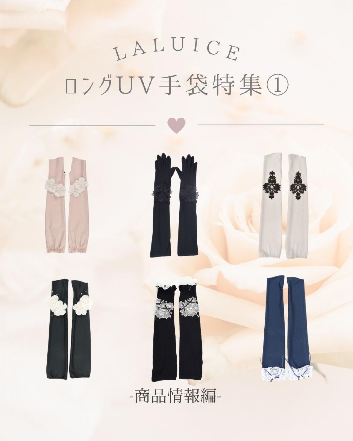 おしゃれしながら日焼け対策♪UVロング手袋特集