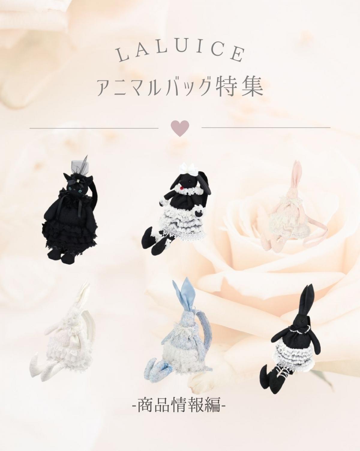 ロリィタファッションにぴったり♪アニマルバッグ特集