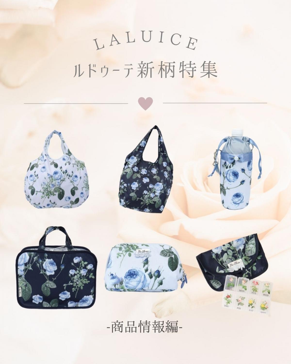 青薔薇が凛として美しい♪ルドゥーテ新柄特集
