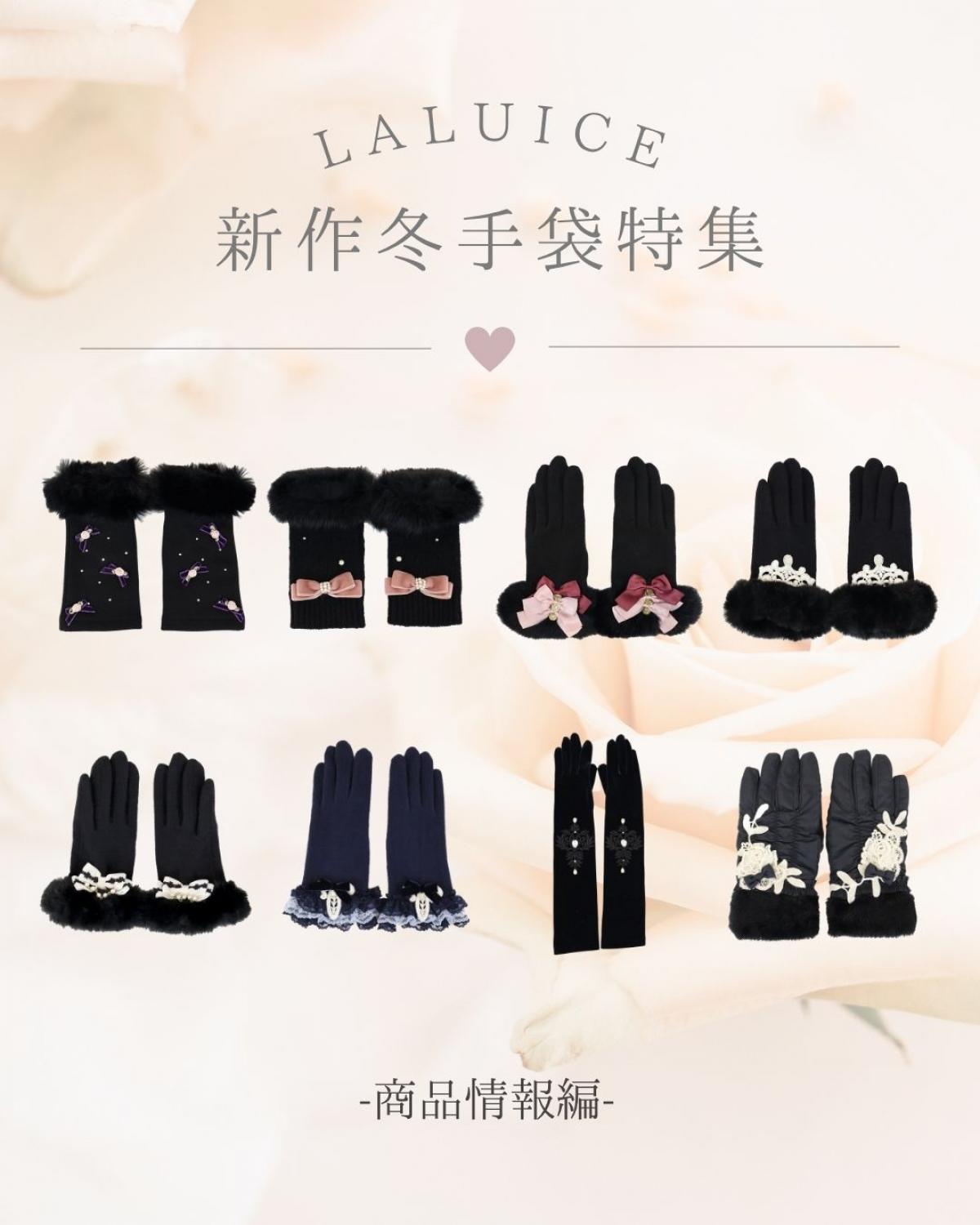 指先からおしゃれに♪新作冬手袋特集