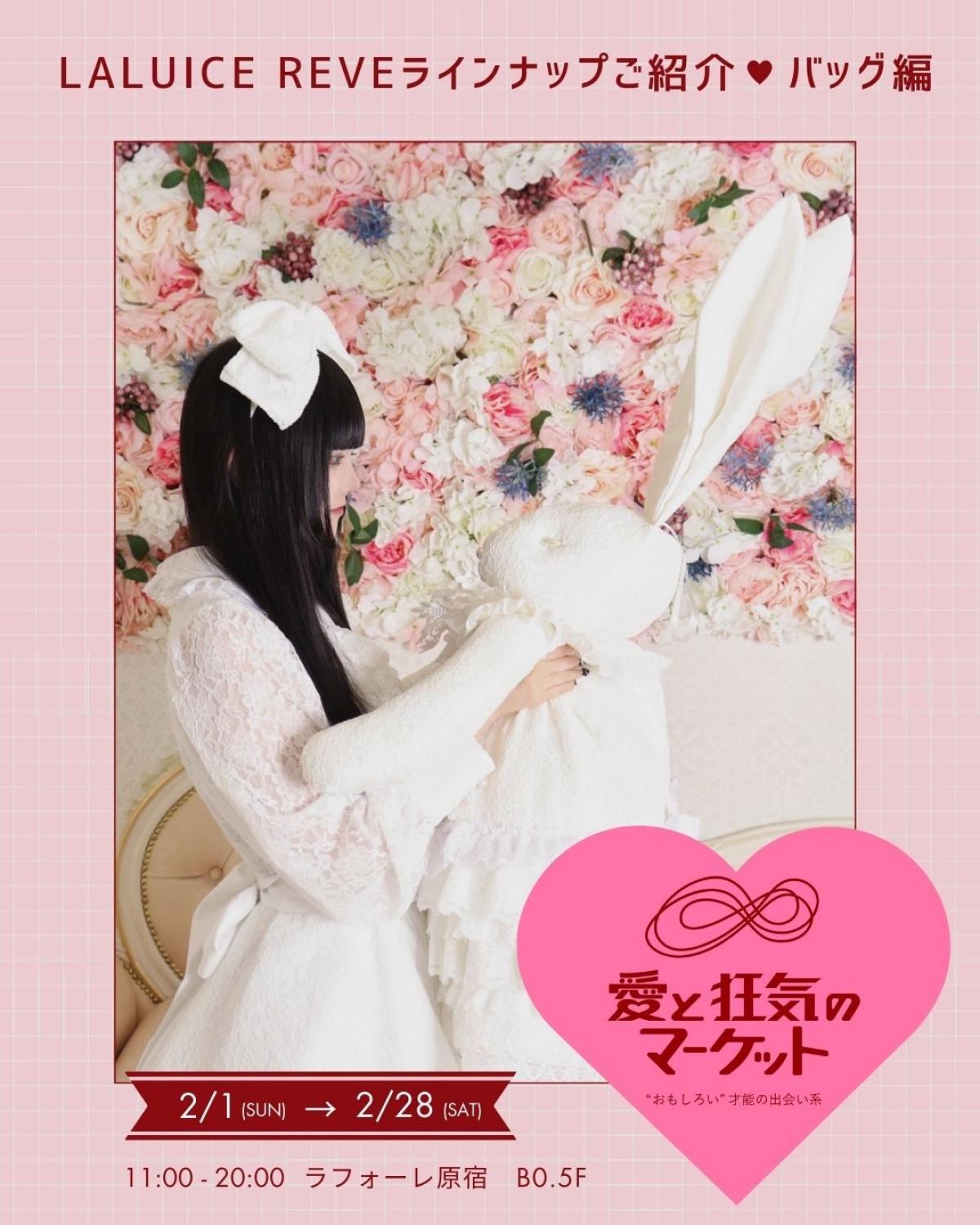 \愛と狂気のマーケットinラフォーレ原宿❤️ラインナップを一部ご紹介①/