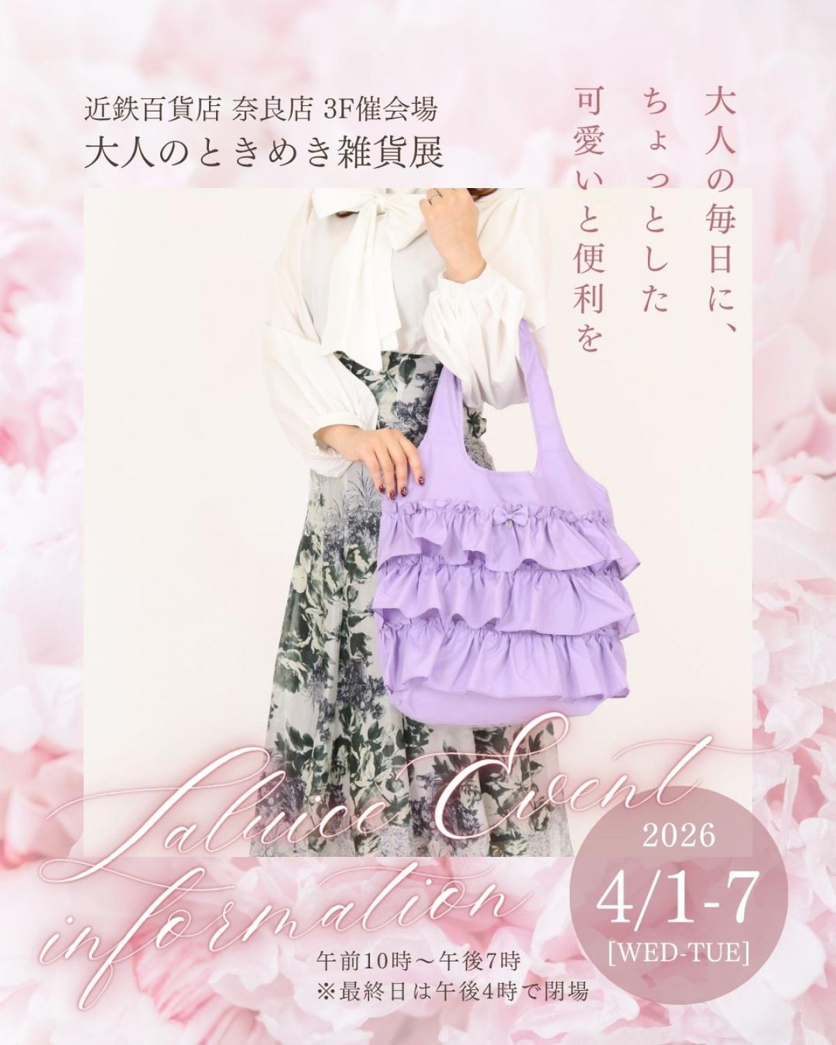 近鉄百貨店 奈良店「大人のときめき雑貨展」出展のお知らせ🫧