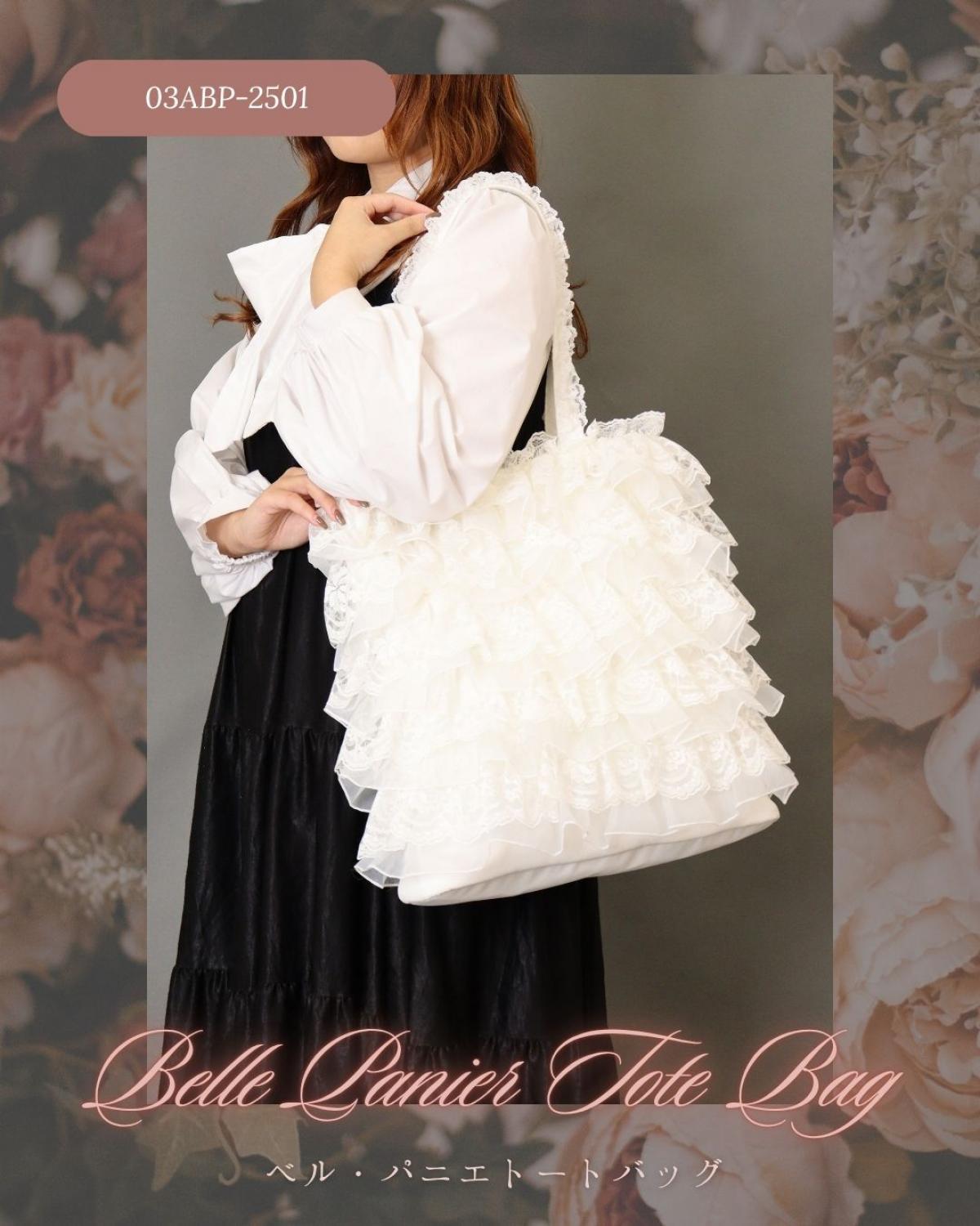 ドレッシーなバッグで気分もアップ♡ベル・パニエトートバッグ