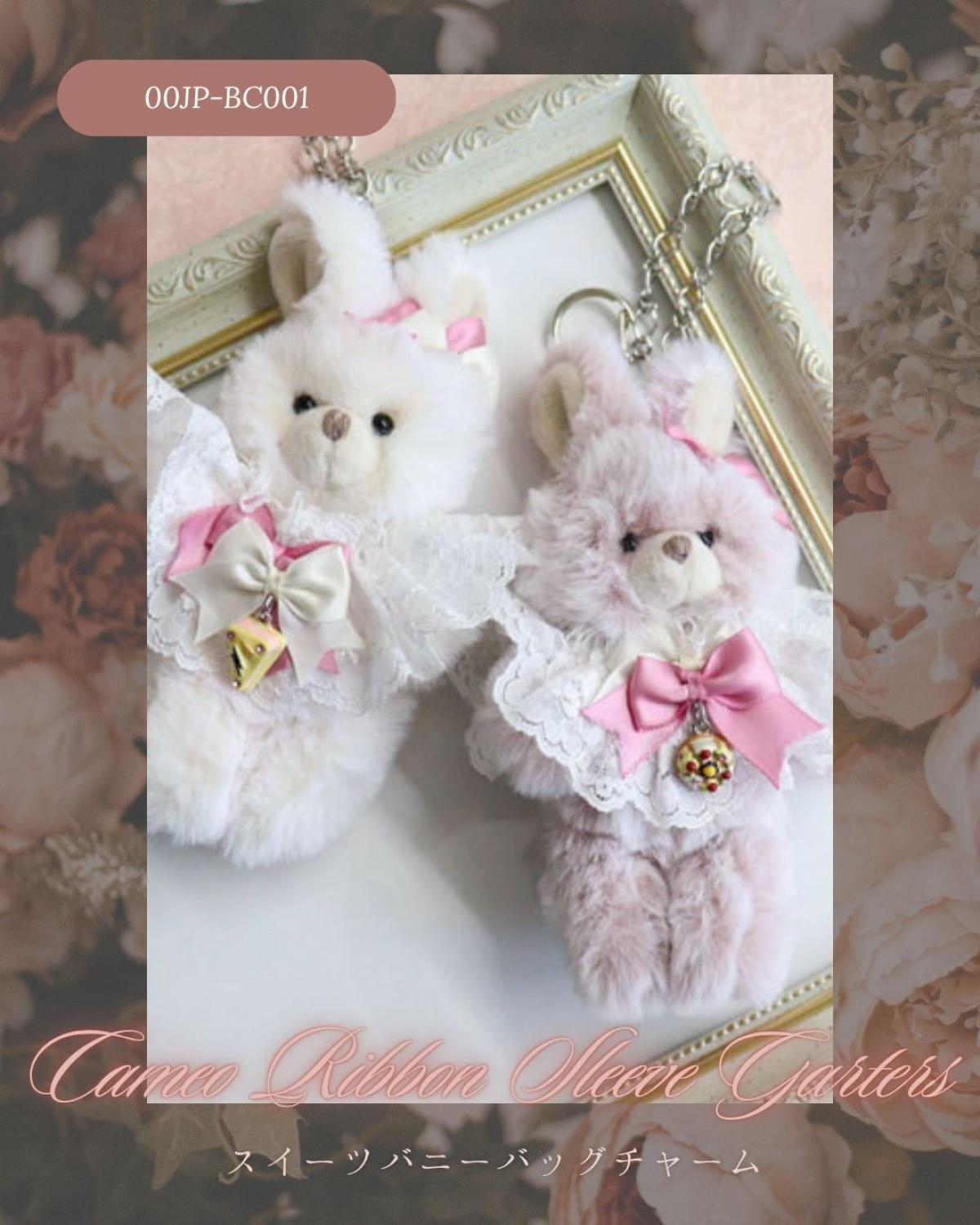いつものバッグが、もっと特別に♡スイーツバニーバッグチャーム